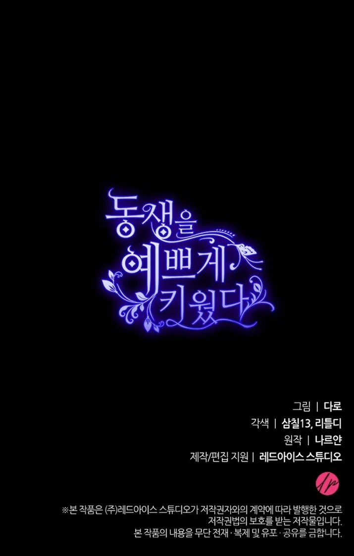Nuôi Dưỡng Em Gái Xinh Đẹp Chap 1 - trang 83