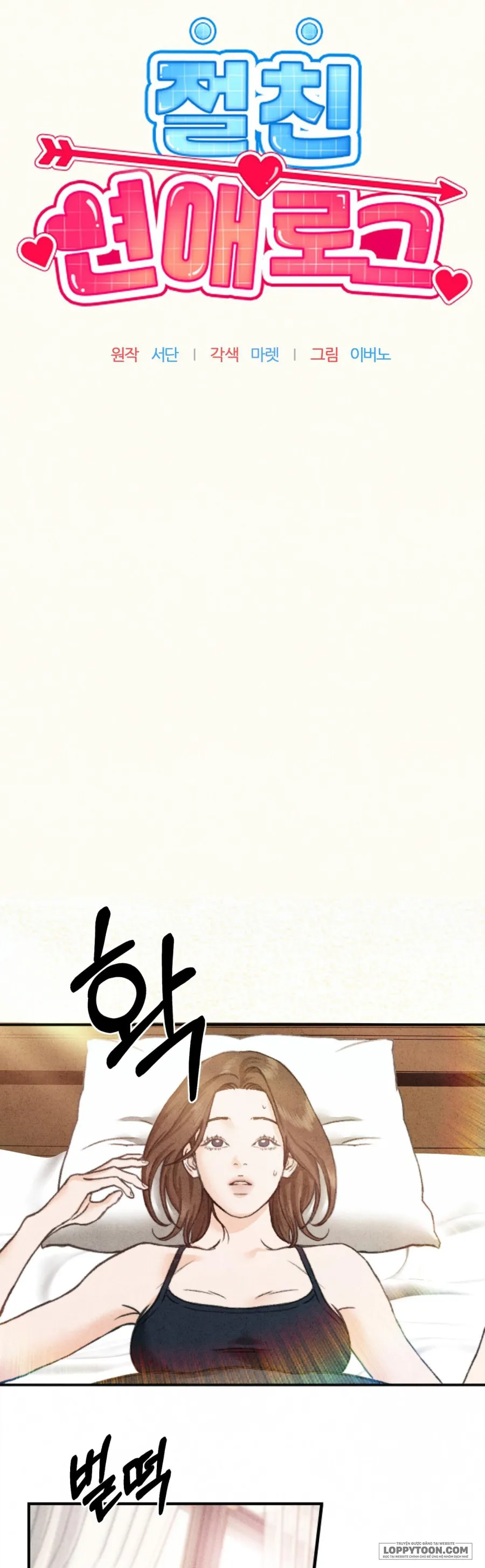 Nhật Ký Tình Yêu Với Bạn Thân Chap 1 - trang 10