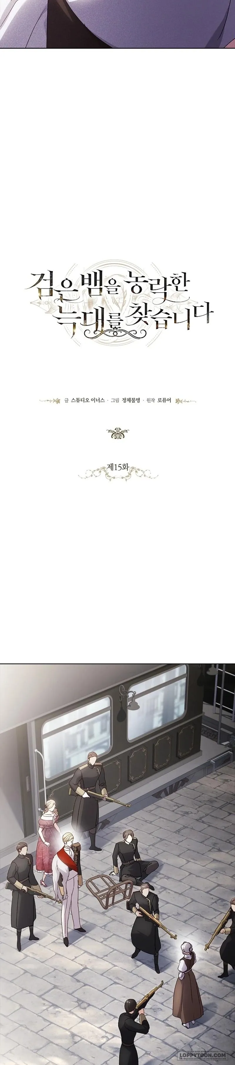 Tôi Đang Tìm Con Sói Đã Trêu Đùa Con Rắn Đen Chap 15 - trang 15