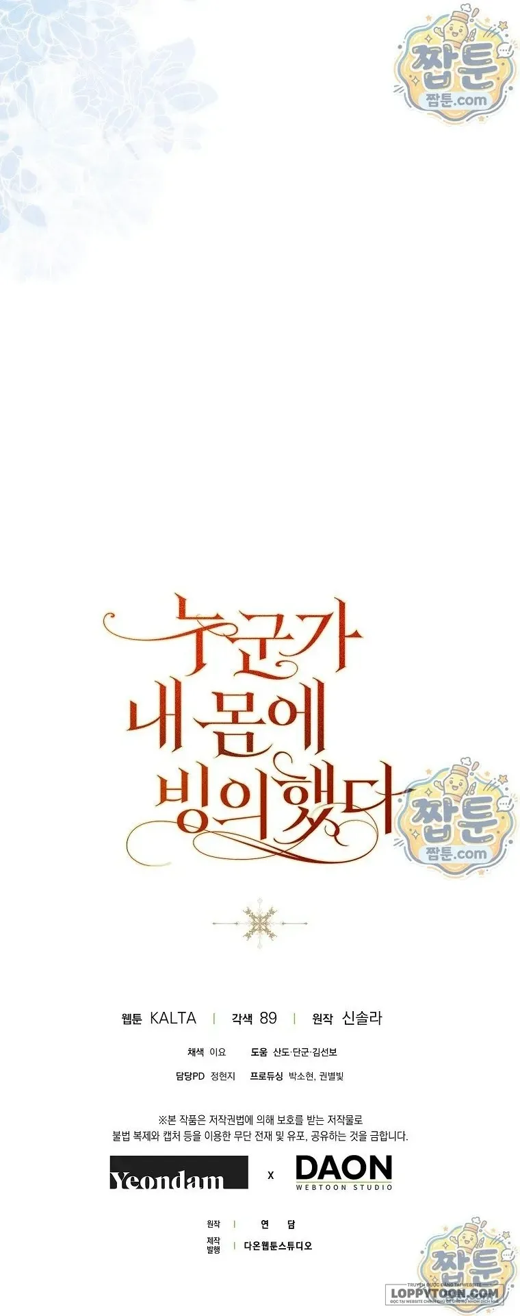 Có Kẻ Đã Sở Hữu Cơ Thể Của Tôi Chap 93 - trang 71
