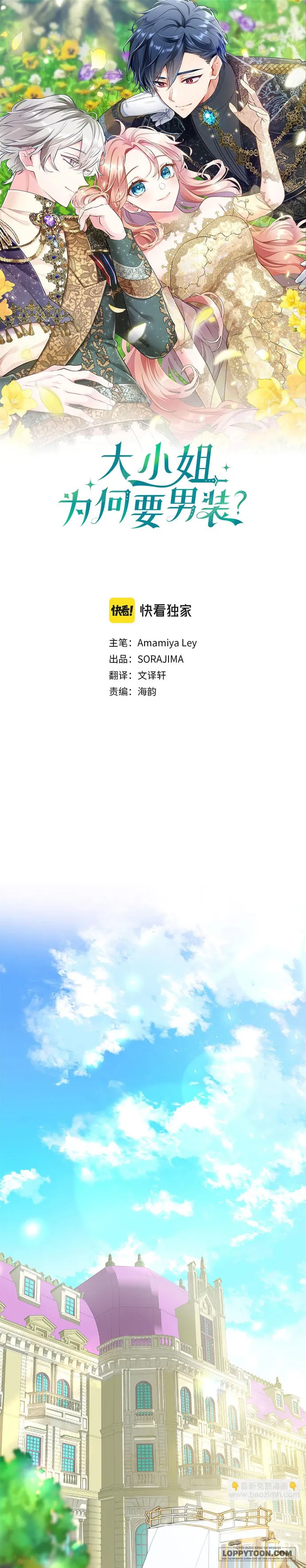 Đại Tiểu Thư Sao Phải Giả Nam Chap 16 - trang 1