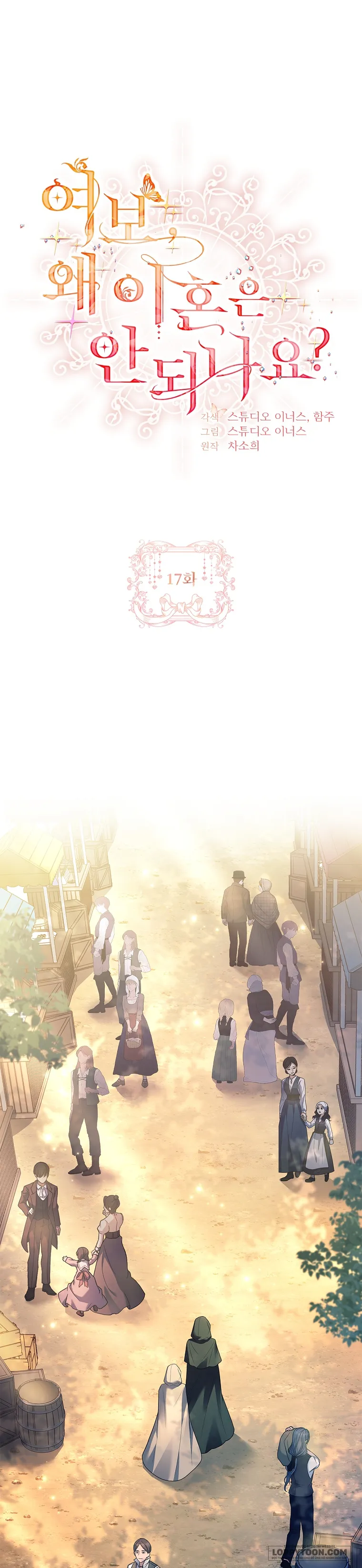 Chồng Ơi, Tại Sao Chúng Ta Không Thể Ly Hôn? Chap 17 - trang 1