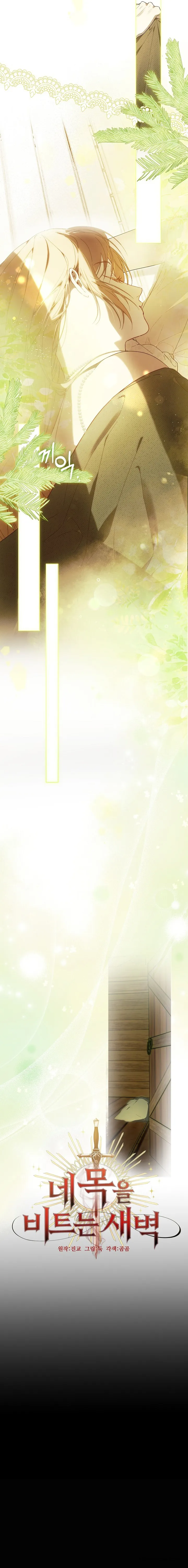 Khi Bình Mình Siết Chặt Lấy Cổ Chap 16 - trang 4