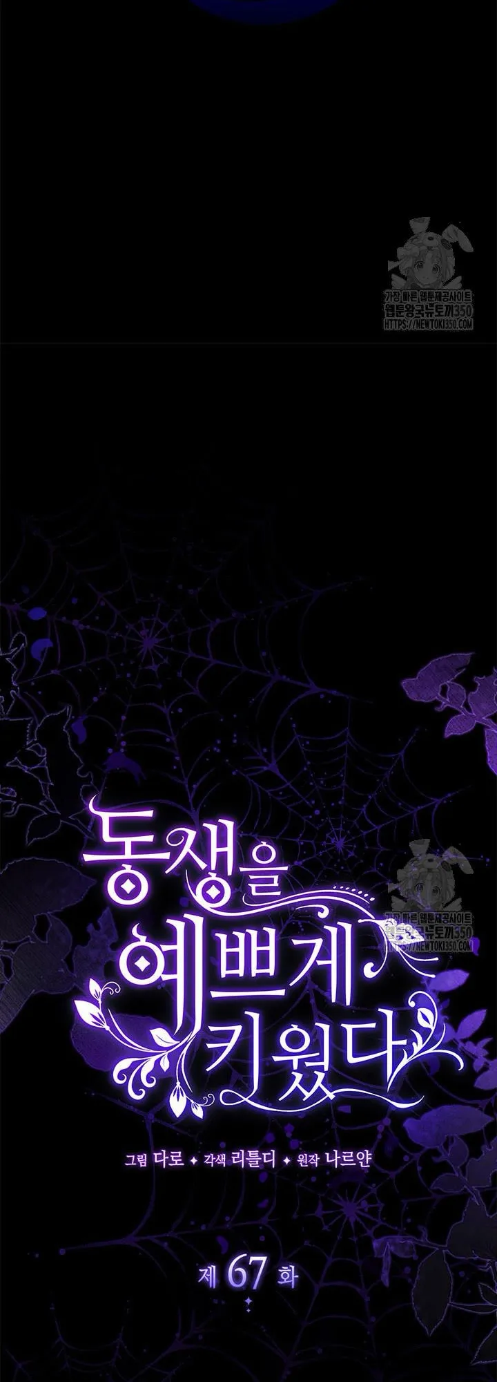 Nuôi Dưỡng Em Gái Xinh Đẹp Chap 67 - trang 16