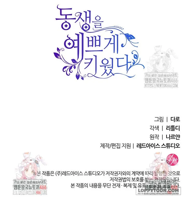 Nuôi Dưỡng Em Gái Xinh Đẹp Chap 80 - trang 81