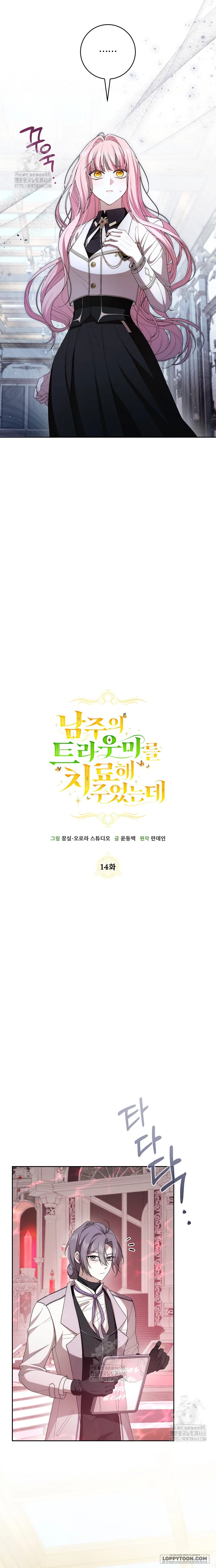 Tôi Đã Chữa Lành Tâm Lý Cho Nam Chính Chap 14 - trang 3