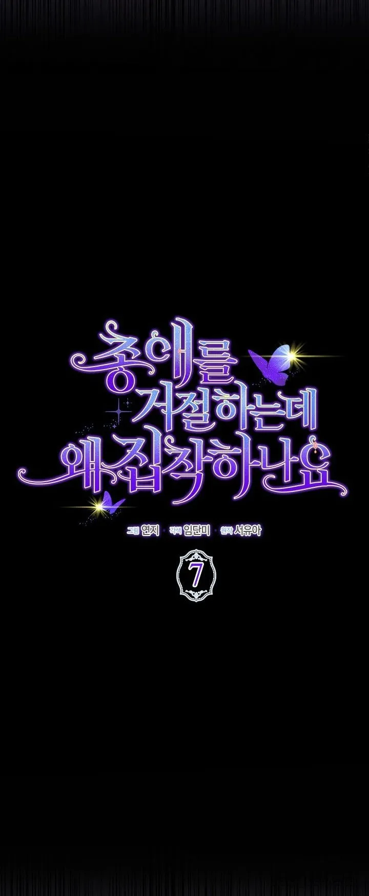 Đã Từ Chối Sủng Ái Rồi Mà Sao Còn Ám Ảnh Thế? Chap 8 - trang 8