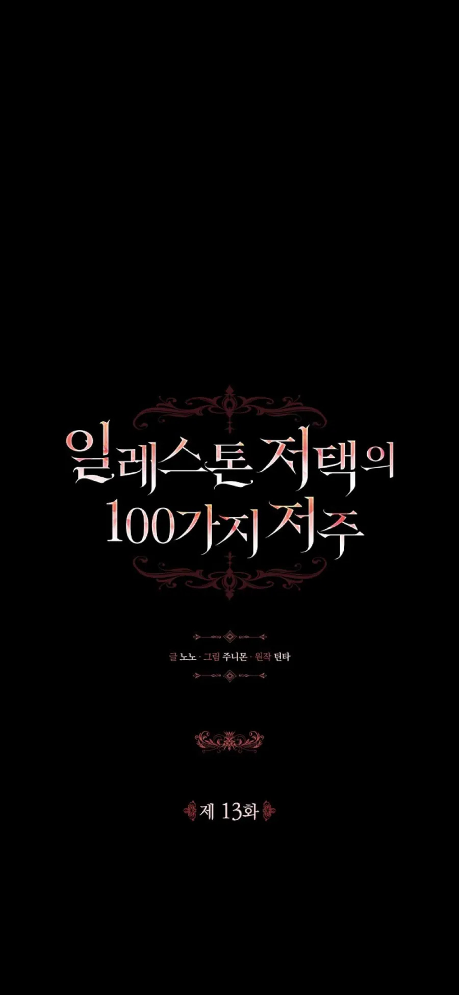 100 lời nguyền tại dinh thự Illestone Chap 13 - trang 1