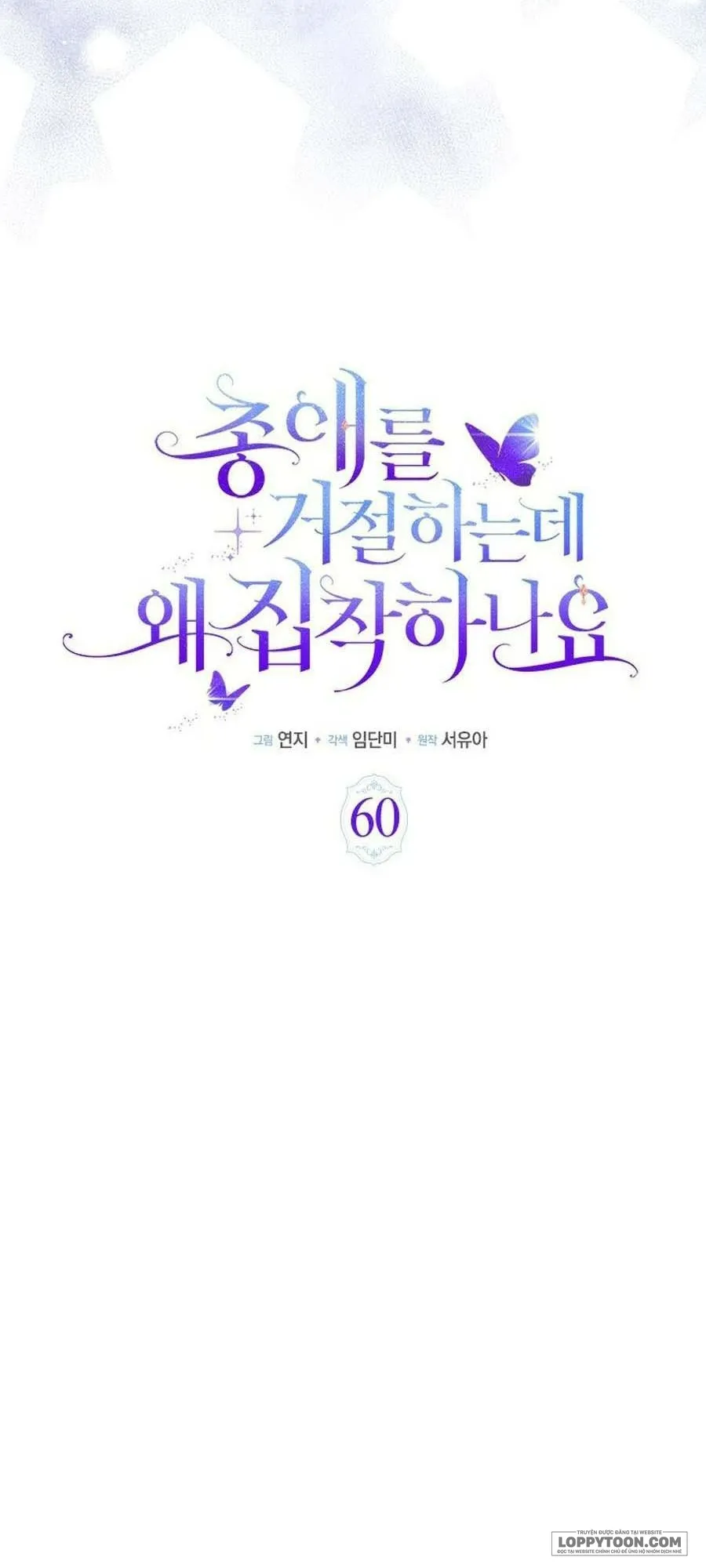 Đã Từ Chối Sủng Ái Rồi Mà Sao Còn Ám Ảnh Thế? Chap 60 - trang 24