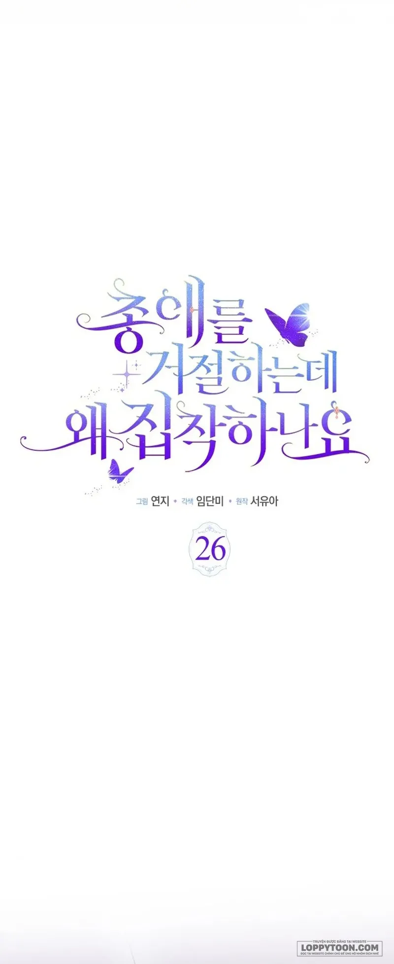 Đã Từ Chối Sủng Ái Rồi Mà Sao Còn Ám Ảnh Thế? Chap 26 - trang 12