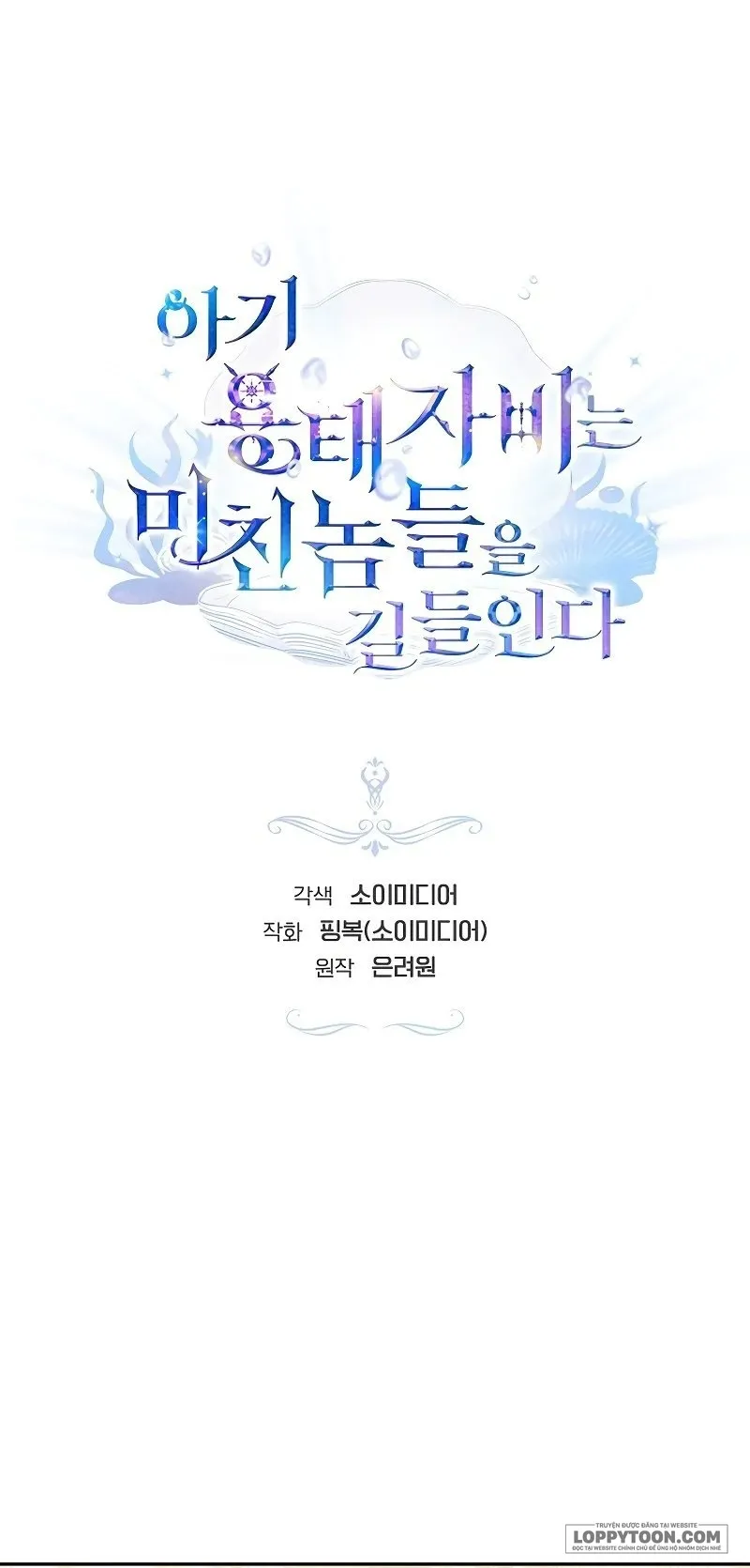 Rồng Con Thuần Hóa Những Kẻ Điên Rồ Chap 44 - trang 1