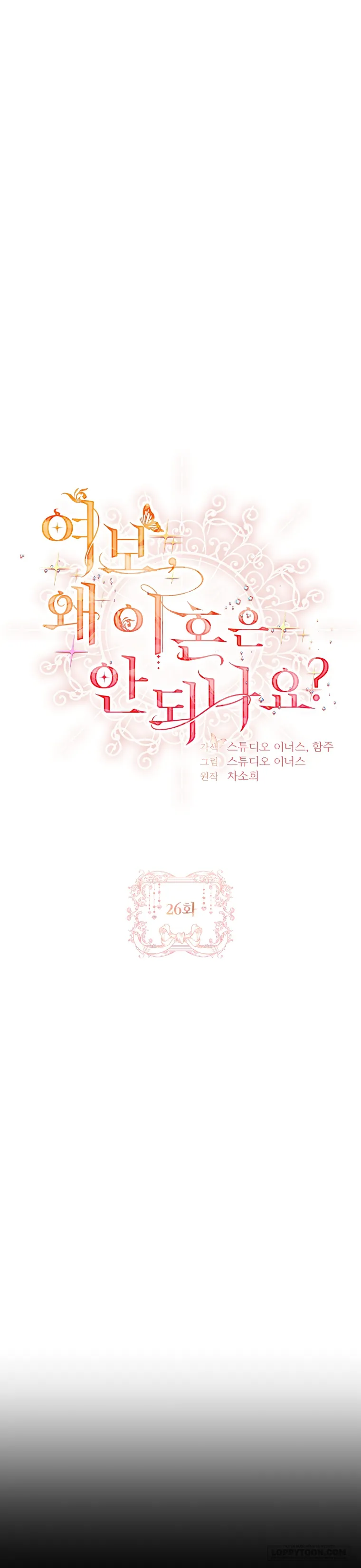 Chồng Ơi, Tại Sao Chúng Ta Không Thể Ly Hôn? Chap 26 - trang 1