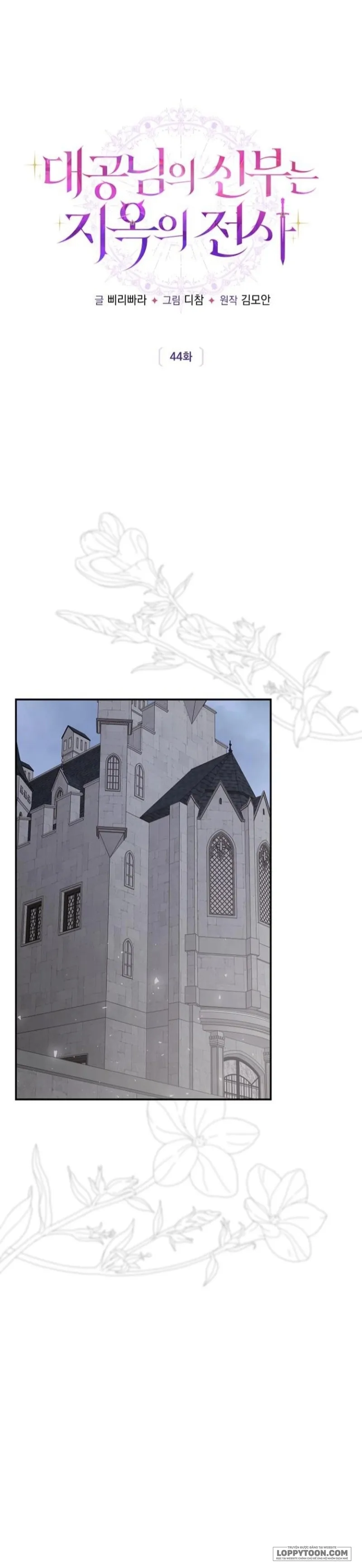 Cô Dâu Của Đại Công Tước Là Chiến Binh Địa Ngục Chap 44 - trang 15