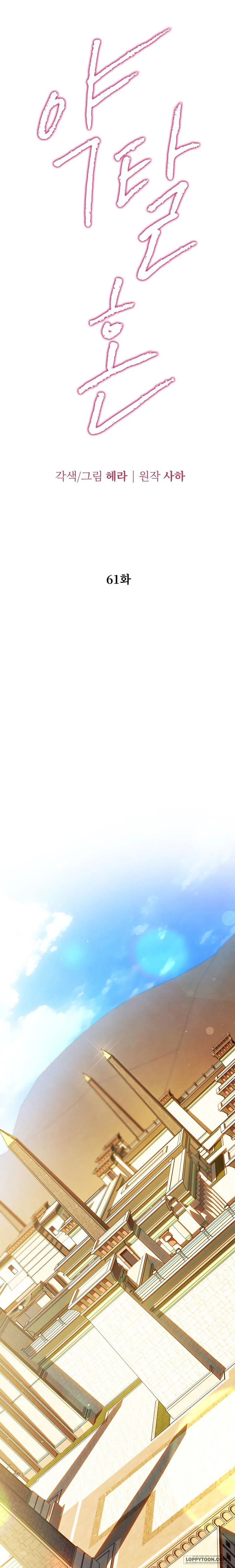 Cuộc Hôn Nhân Bị Cướp Đoạt Chap 61 - 🔞 - trang 13