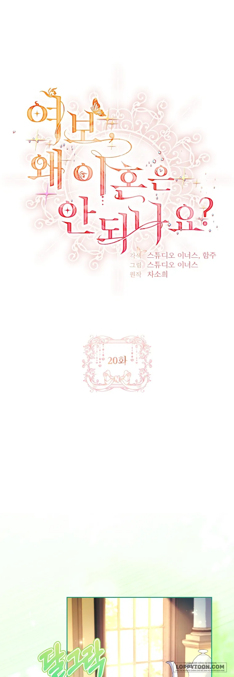 Chồng Ơi, Tại Sao Chúng Ta Không Thể Ly Hôn? Chap 20 - trang 1