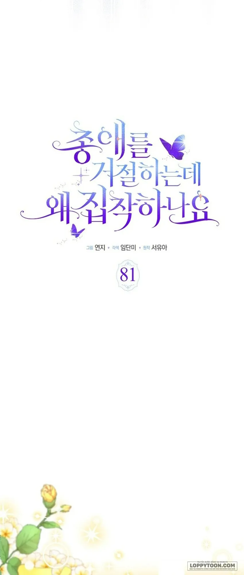 Đã Từ Chối Sủng Ái Rồi Mà Sao Còn Ám Ảnh Thế? Chap 81 - trang 4