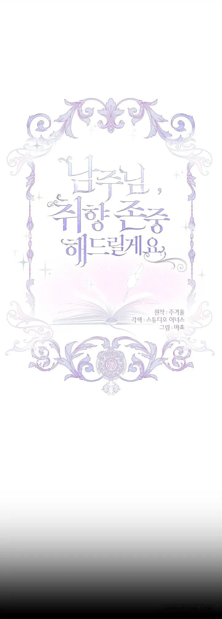Nam Chính À, Tôi Sẽ Tôn Trọng Sở Thích Của Anh Chap 67 - trang 13