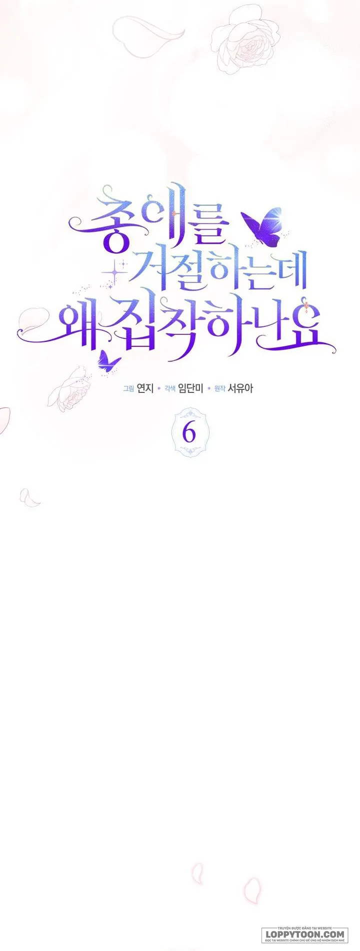 Đã Từ Chối Sủng Ái Rồi Mà Sao Còn Ám Ảnh Thế? Chap 6 - trang 8