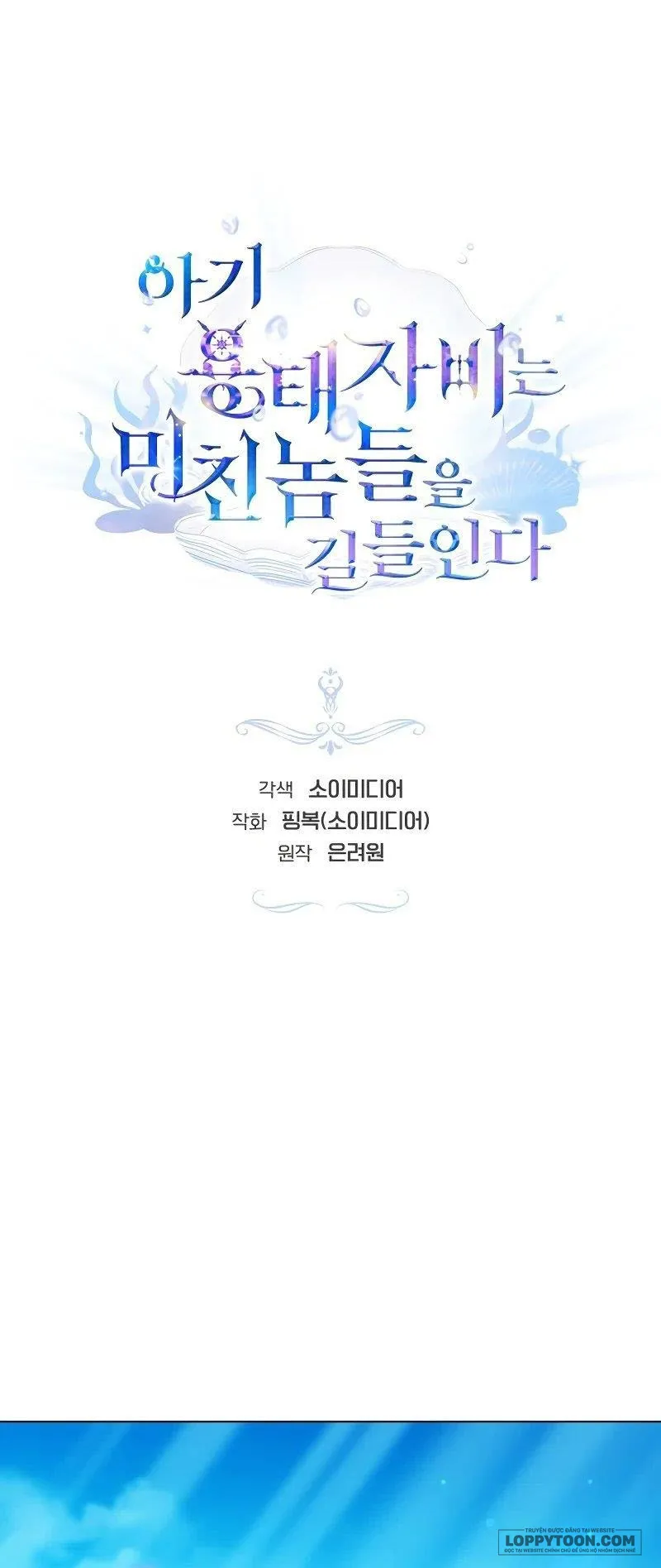 Rồng Con Thuần Hóa Những Kẻ Điên Rồ Chap 43 - trang 1