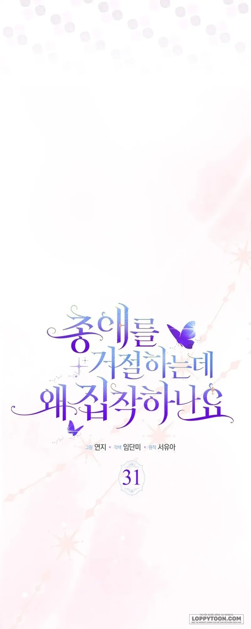 Đã Từ Chối Sủng Ái Rồi Mà Sao Còn Ám Ảnh Thế? Chap 31 - trang 14