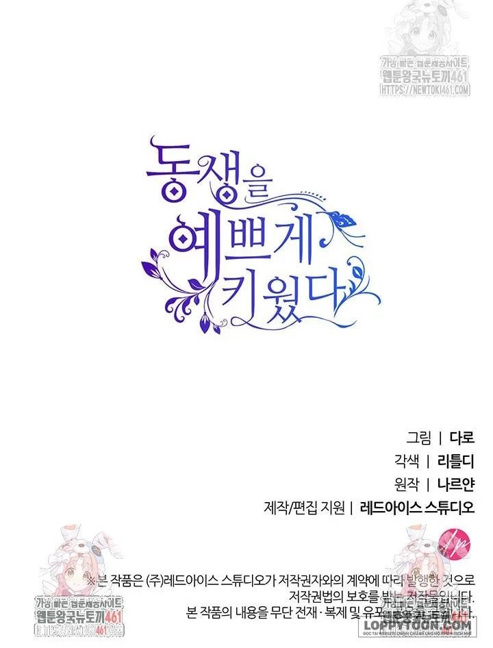 Nuôi Dưỡng Em Gái Xinh Đẹp Chap 71 - trang 84