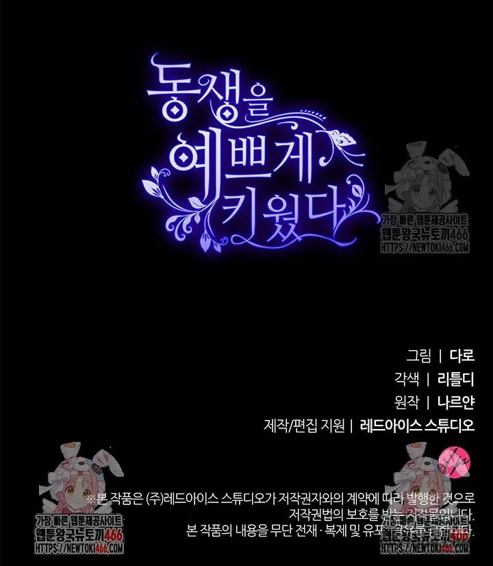 Nuôi Dưỡng Em Gái Xinh Đẹp Chap 84 - trang 84