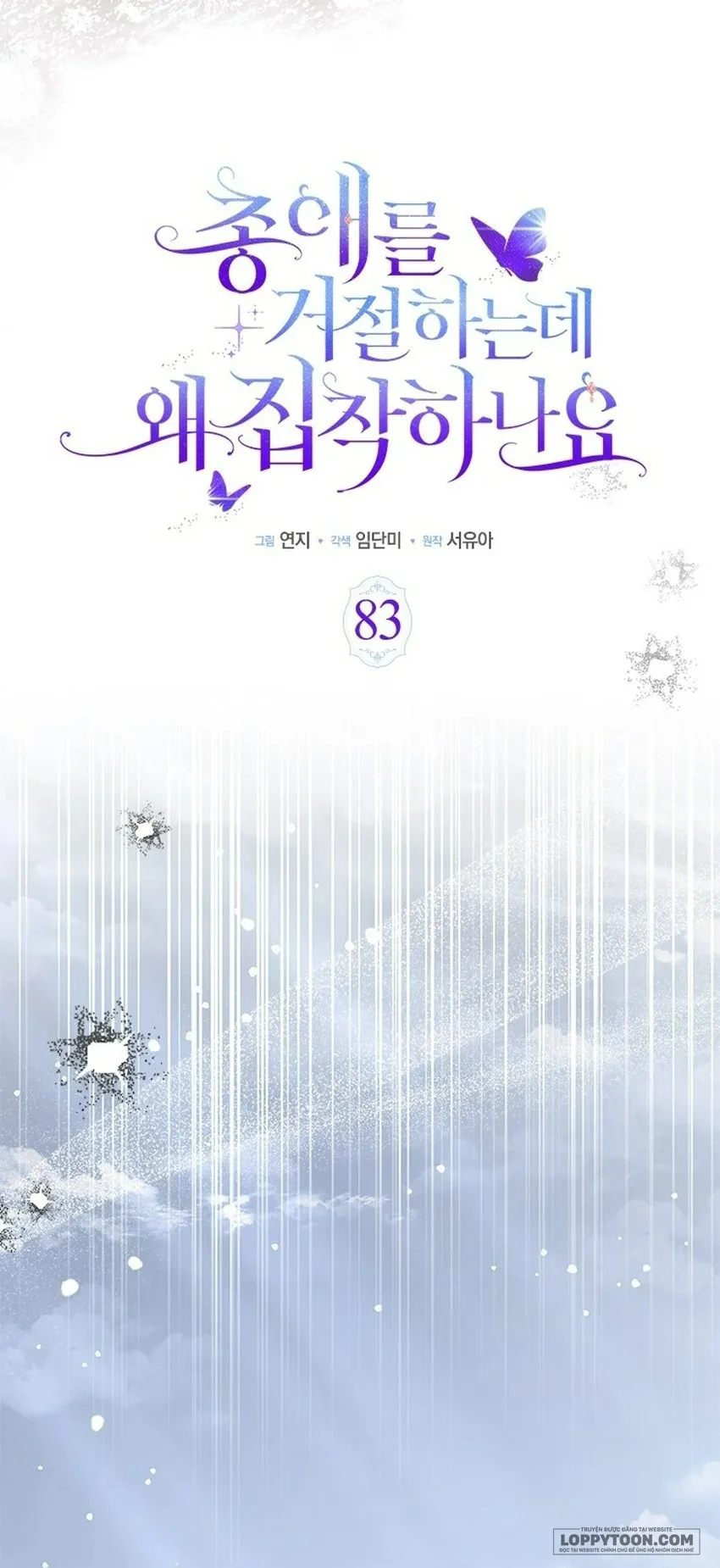Đã Từ Chối Sủng Ái Rồi Mà Sao Còn Ám Ảnh Thế? Chap 83 - trang 9