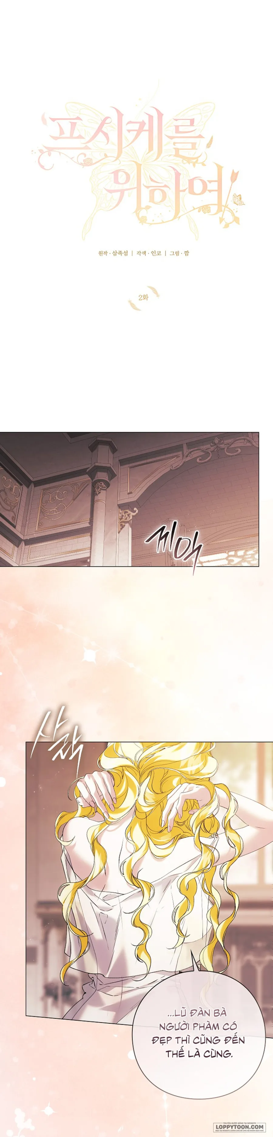 Dành Cho Các Nữ Thần: Dành Cho Psyche Chap 2 - trang 1