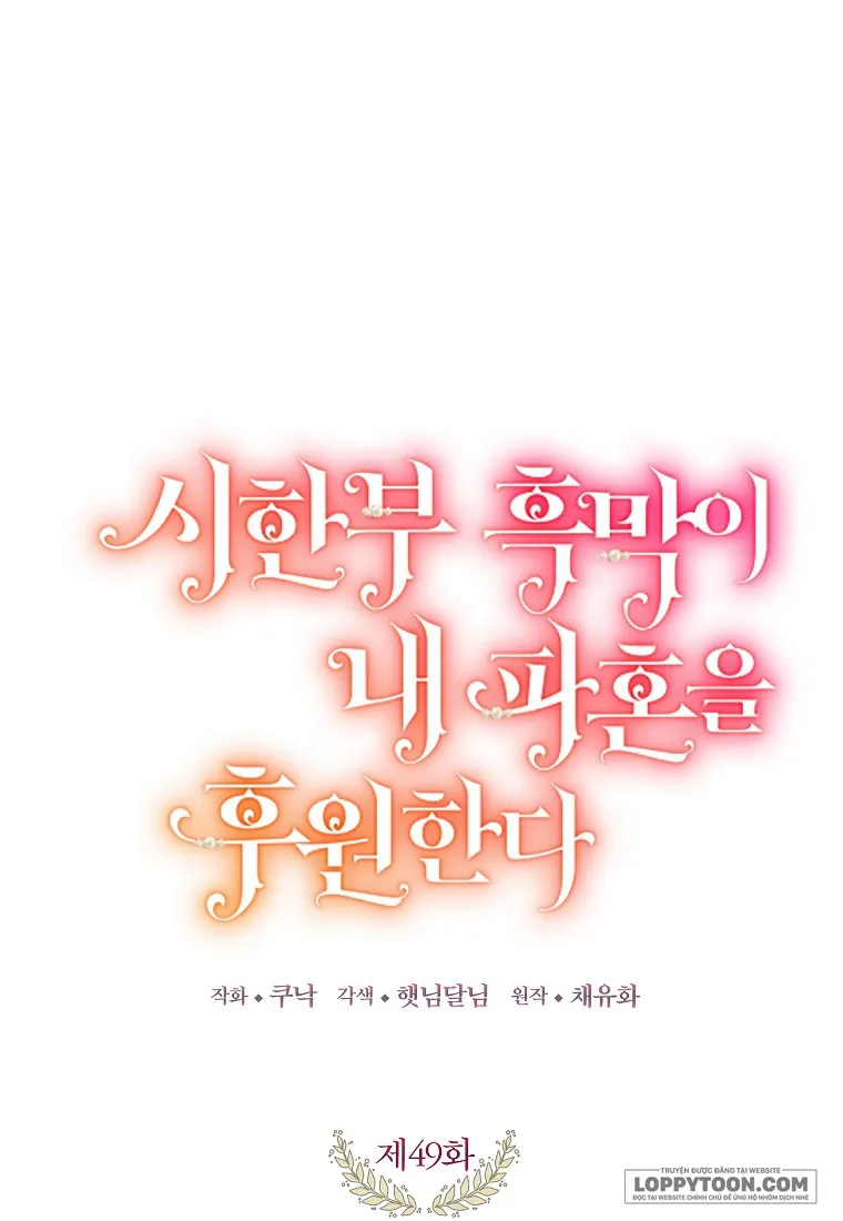 Kẻ Phản Diện Có Thời Hạn Ủng Hộ Tôi Hủy Hôn Chap 49 - trang 1