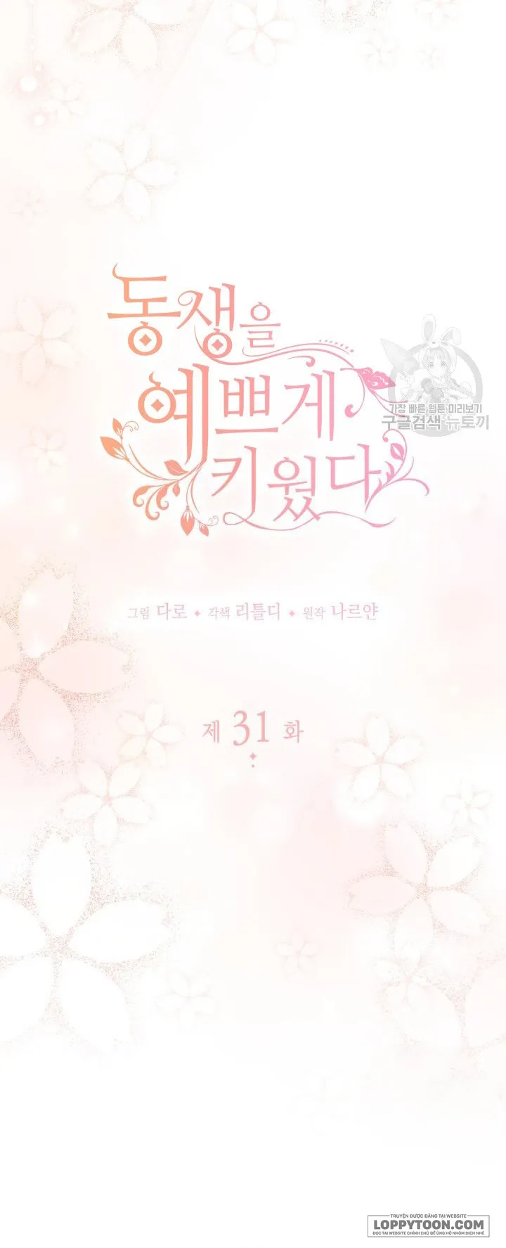 Nuôi Dưỡng Em Gái Xinh Đẹp Chap 31 - trang 7