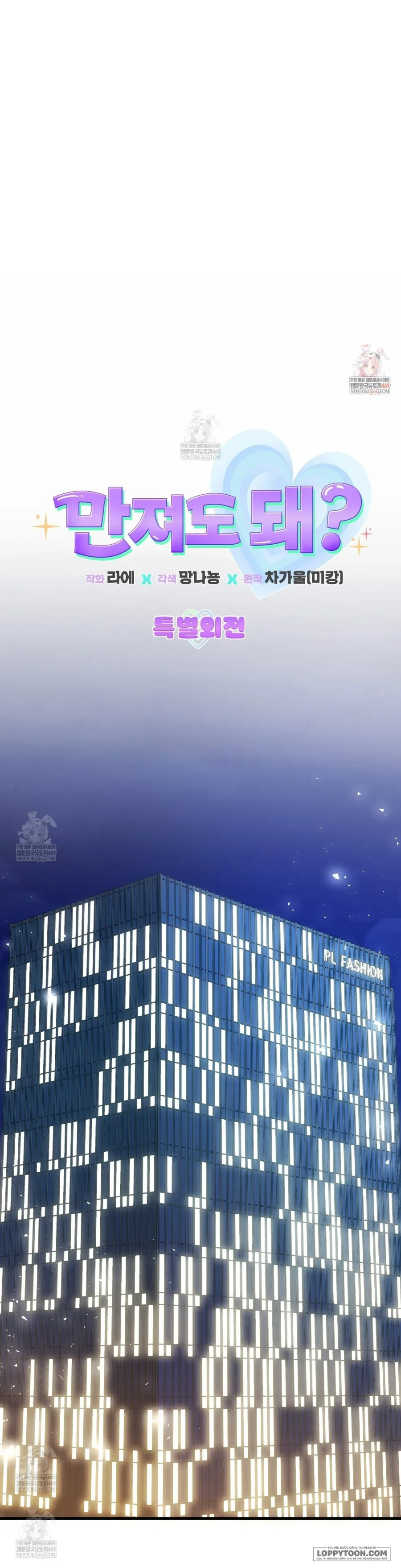 Tôi Có Thể Chạm Vào Không? Chap 36 - trang 1