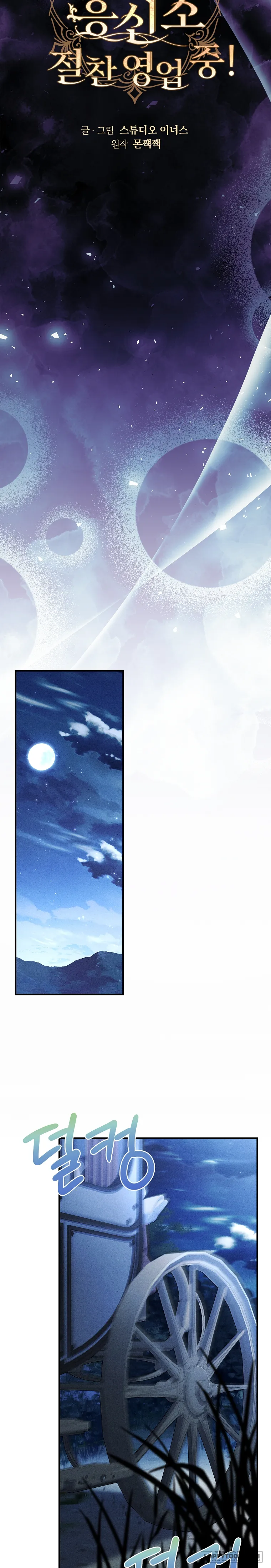 Văn Phòng Thám Tử Dành Cho Nam Chính Hối Hận! Chap 4 - trang 12