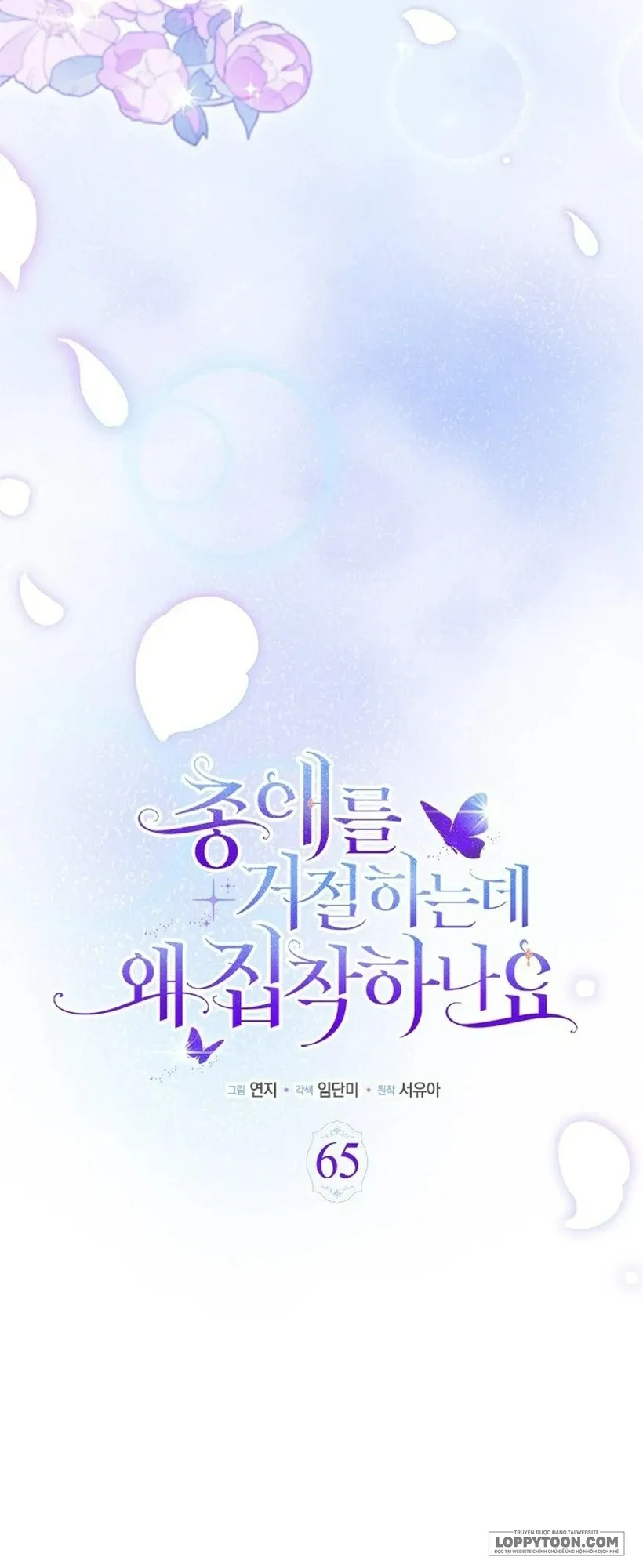 Đã Từ Chối Sủng Ái Rồi Mà Sao Còn Ám Ảnh Thế? Chap 65 - trang 13