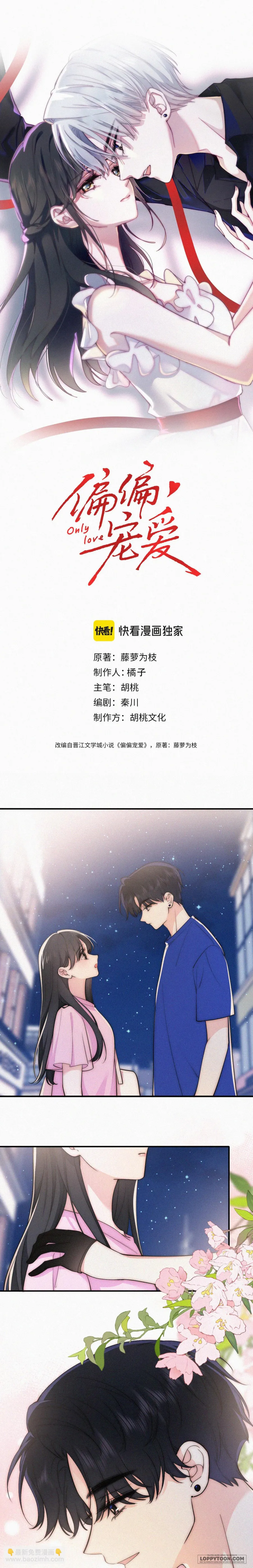 Một Lòng Cưng Chiều Chap 89 - trang 1