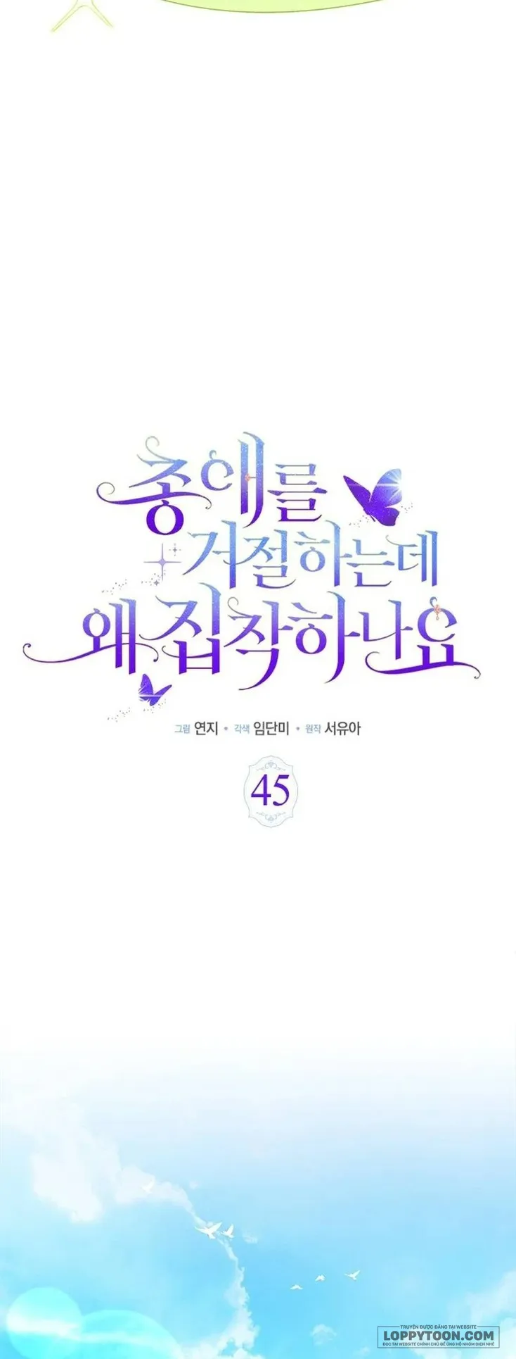 Đã Từ Chối Sủng Ái Rồi Mà Sao Còn Ám Ảnh Thế? Chap 45 - trang 6