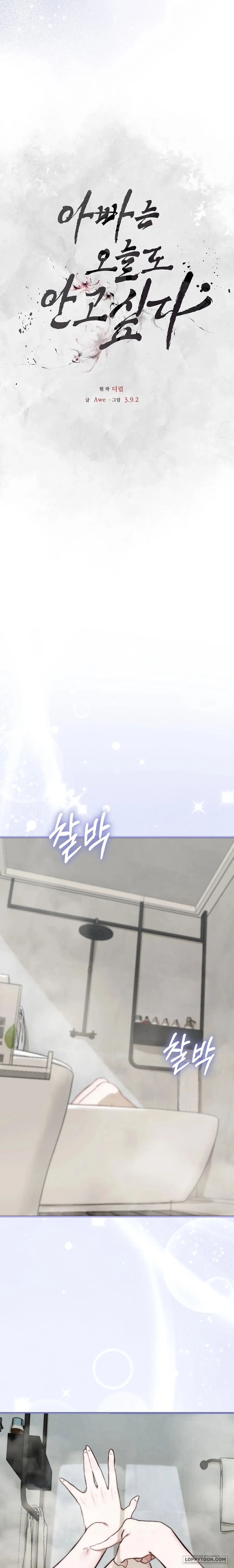 Bố Ơi, Hôm Nay Con Cũng Muốn Ôm Chap 8 - 🔞🔞 - trang 12