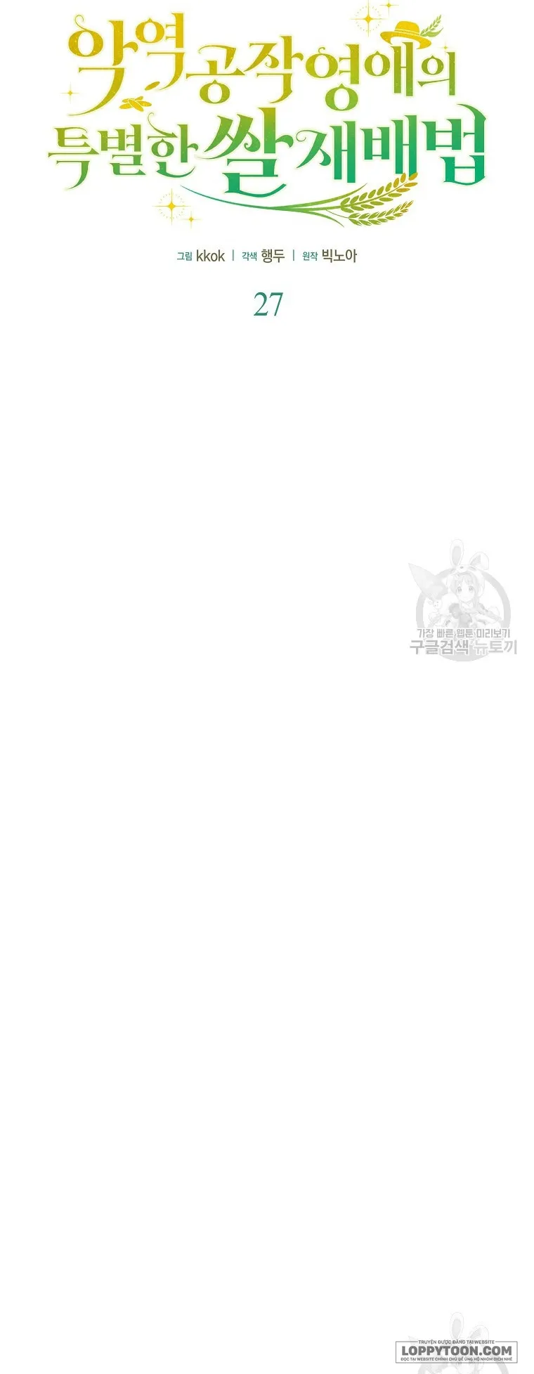 Phương Pháp Trồng Lúa Đặc Biệt Của Ác Nữ Chap 27 - trang 19