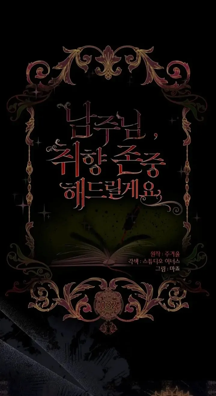 Nam Chính À, Tôi Sẽ Tôn Trọng Sở Thích Của Anh Chap 32 - trang 1