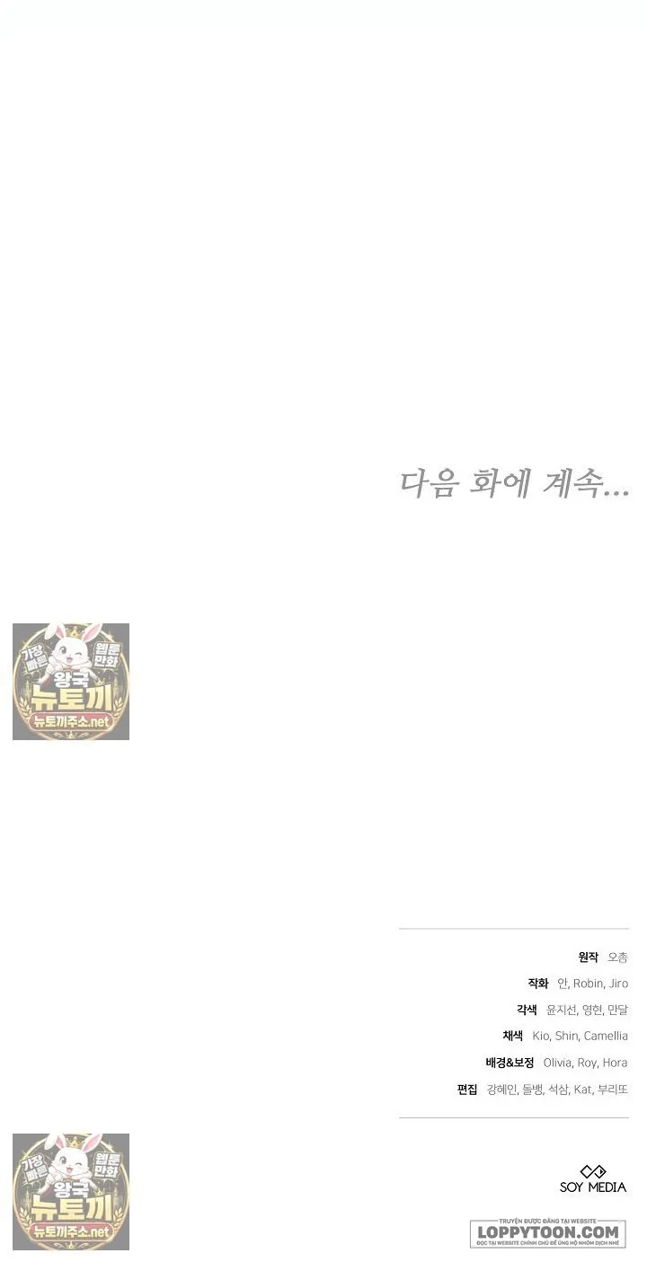 Lý Do Mà Ác Nữ Ấy Cầm Kiếm Chap 58 - trang 42