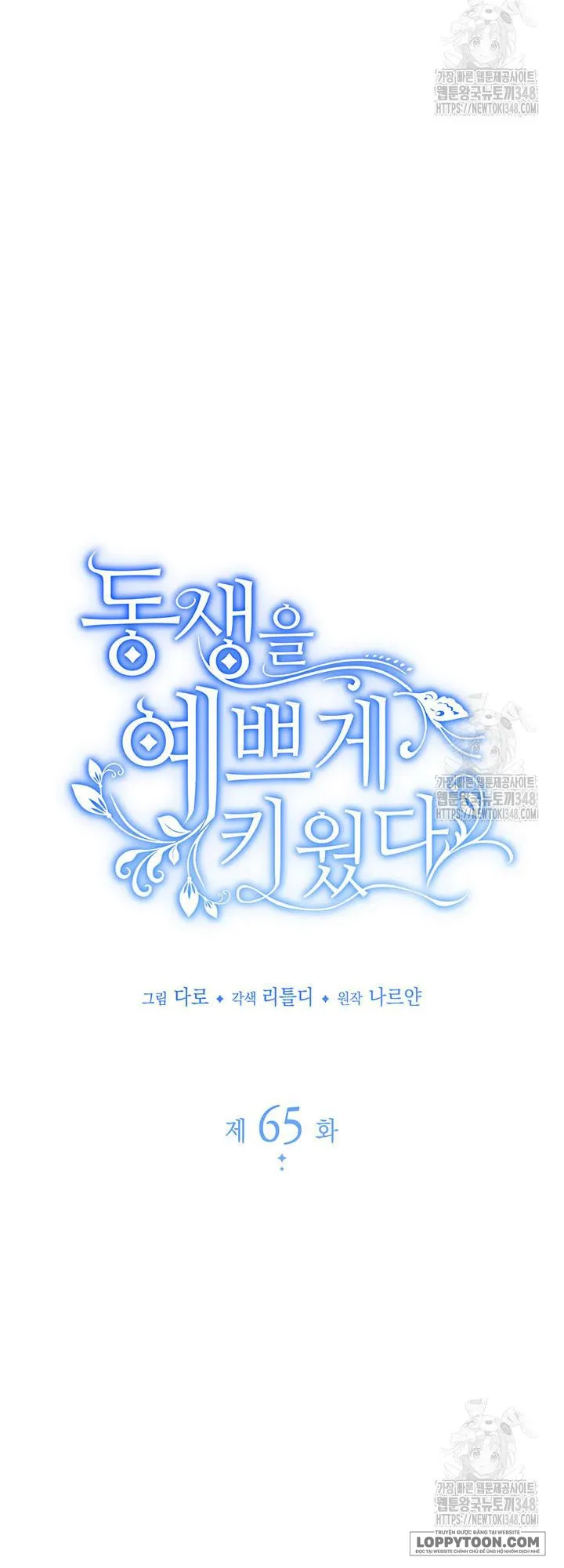 Nuôi Dưỡng Em Gái Xinh Đẹp Chap 65 - trang 10