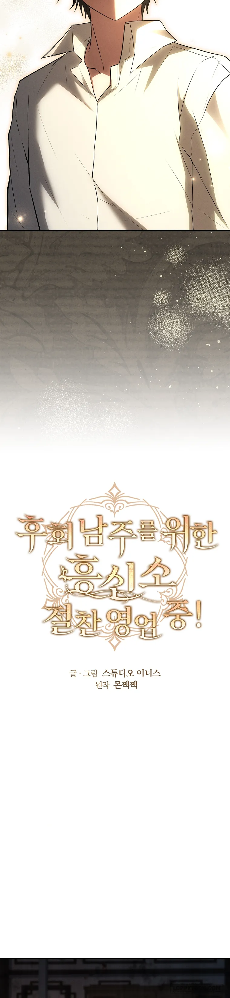 Văn Phòng Thám Tử Dành Cho Nam Chính Hối Hận! Chap 7 - trang 12