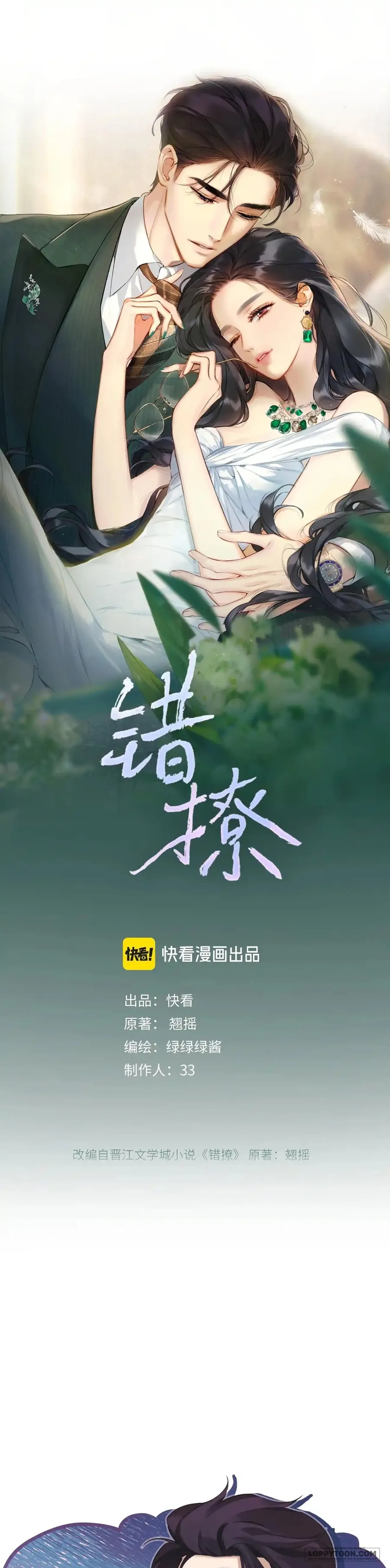 Trêu Nhầm Chap 7 - trang 1