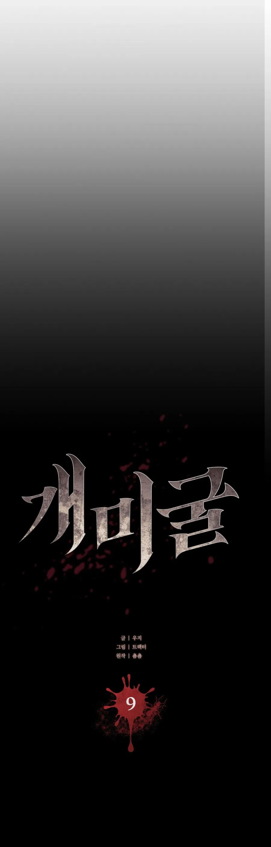 Hang Kiến Chap 9 - trang 11