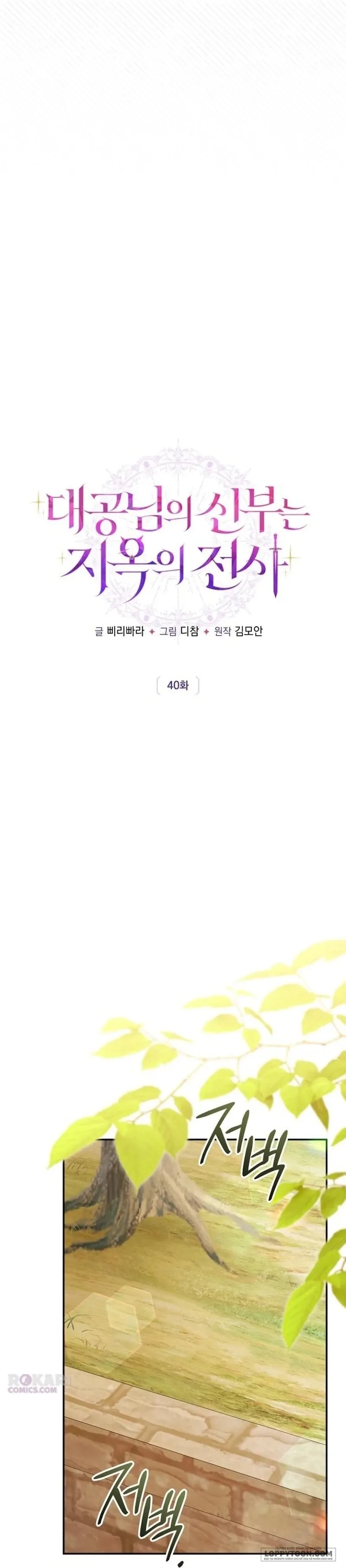Cô Dâu Của Đại Công Tước Là Chiến Binh Địa Ngục Chap 40 - trang 22