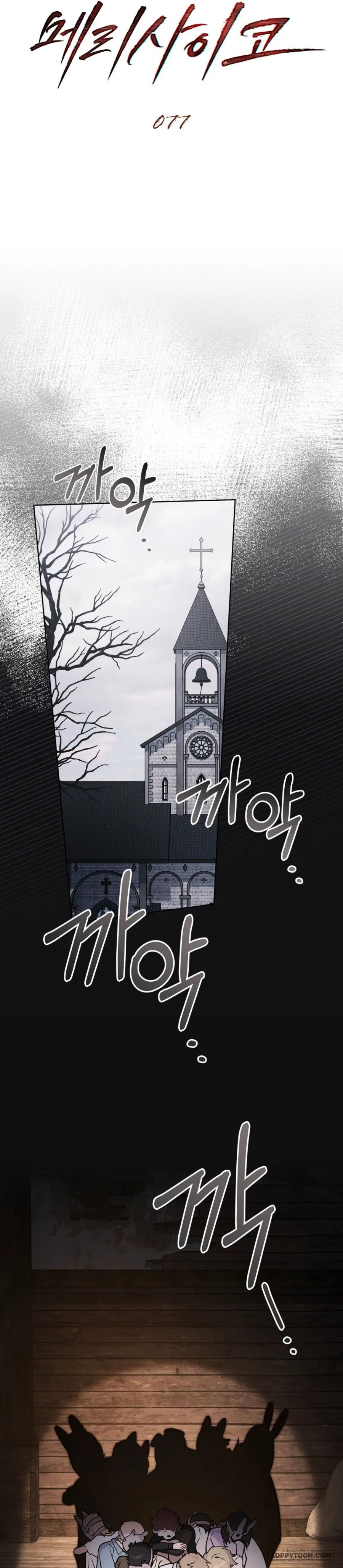 Kết Hôn Với Kẻ Tâm Thần Chap 77 - trang 6