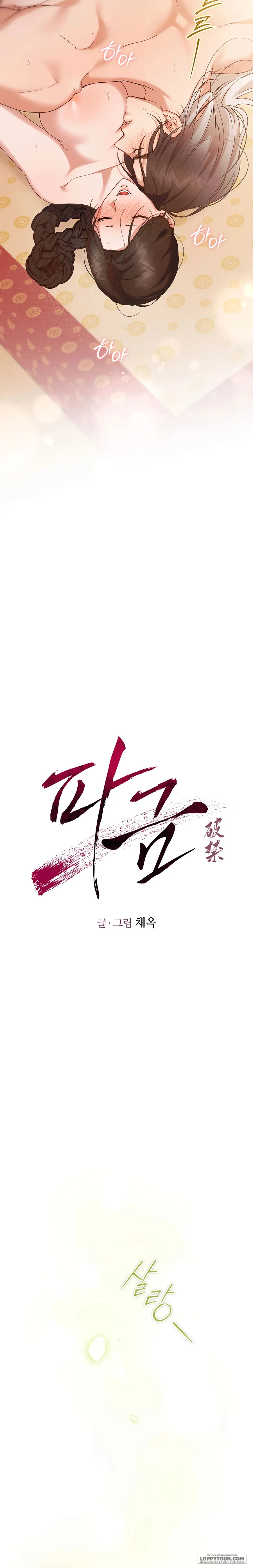 Phá Cầm Chap 8 - 🔞🔞🔞 - trang 9