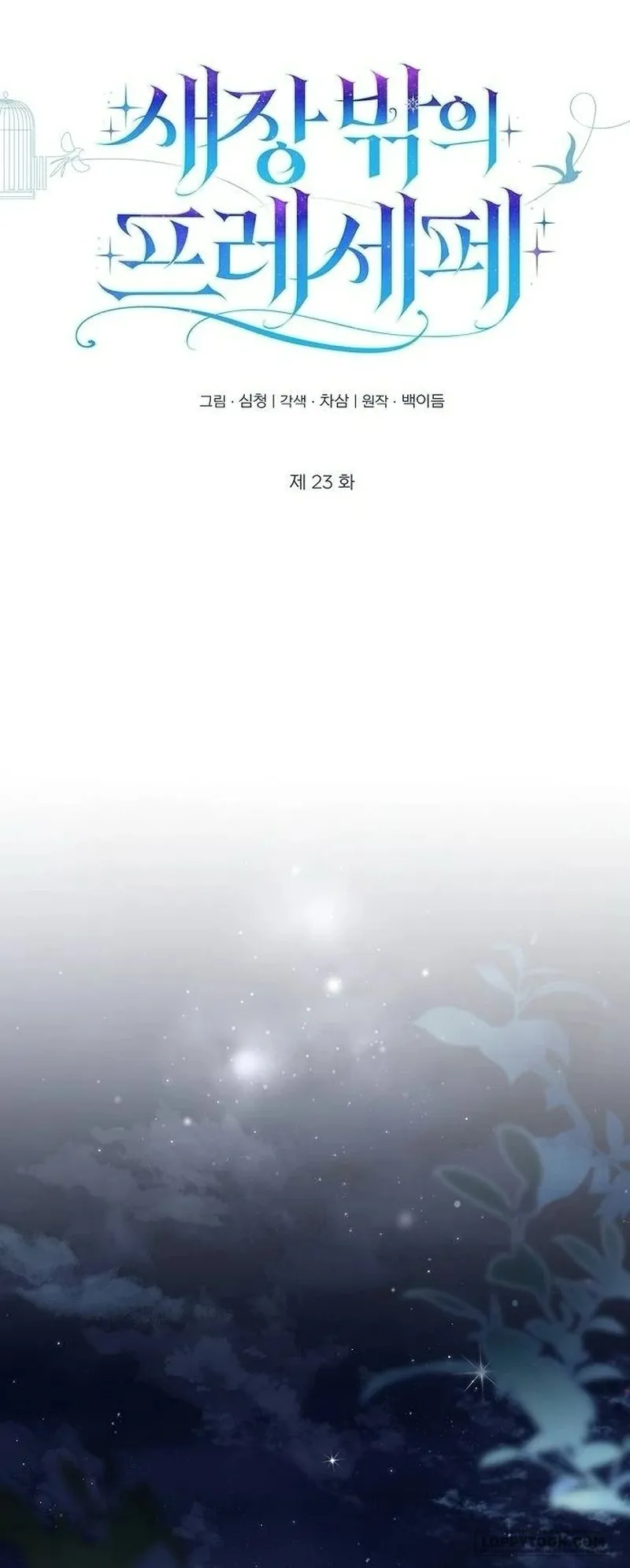 Presepe Bên Ngoài Chiếc Lồng Chap 23 - trang 6