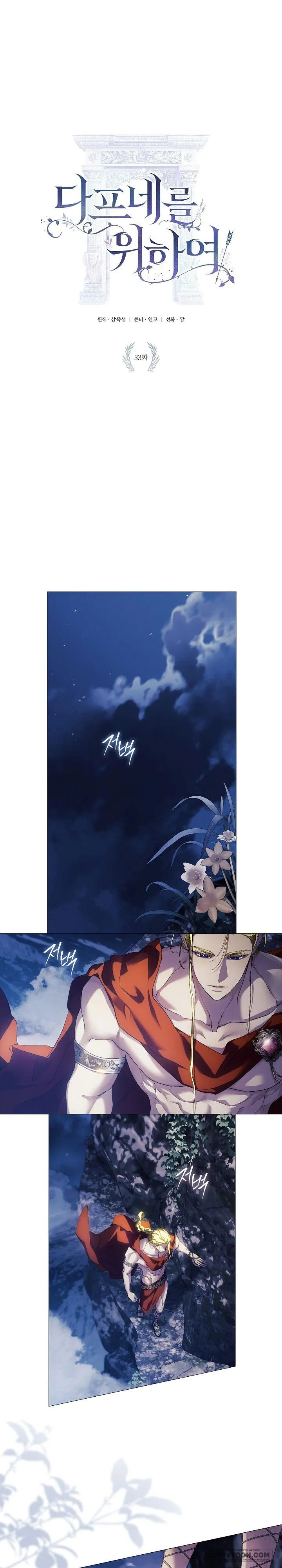 Dành Cho Các Nữ Thần: Dành Cho Daphne Chap 33 - trang 5