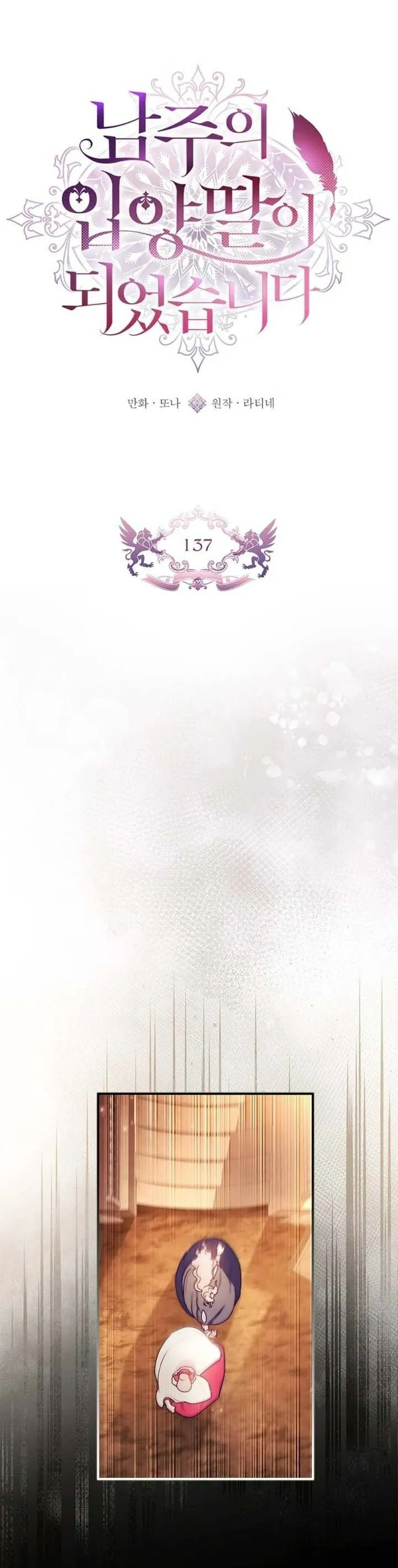 Tôi Đã Trở Thành Con Gái Nuôi Của Nam Chính Chap 137 - trang 1