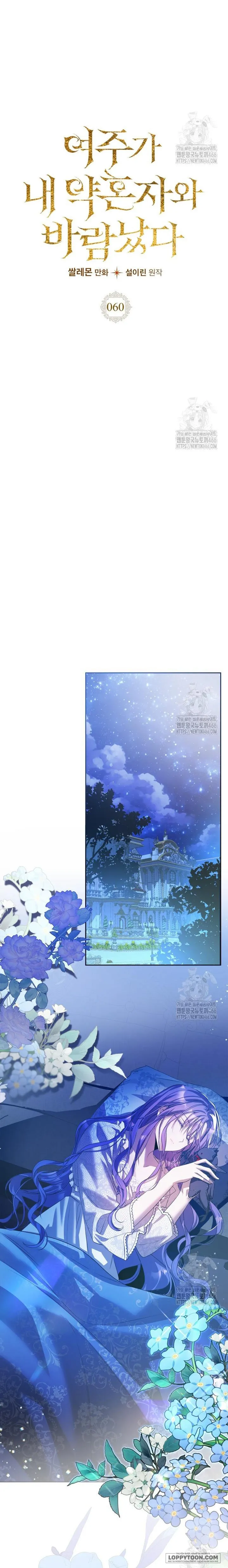 Nữ Chính Ngoại Tình Với Vị Hôn Phu Của Tôi Chap 60 - trang 6